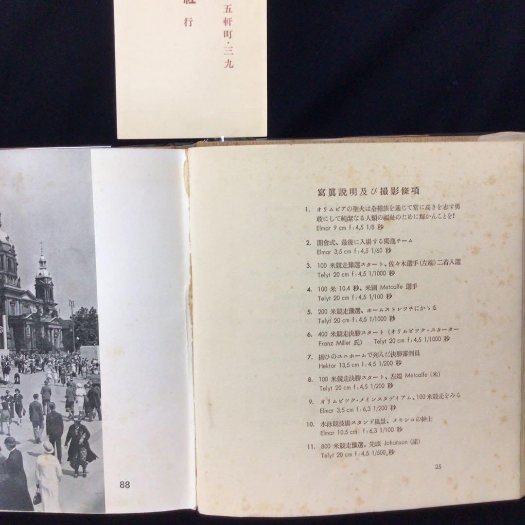 ライカによる第11回伯林オリンピック写真集 1936年 ベルリン - メルカリ