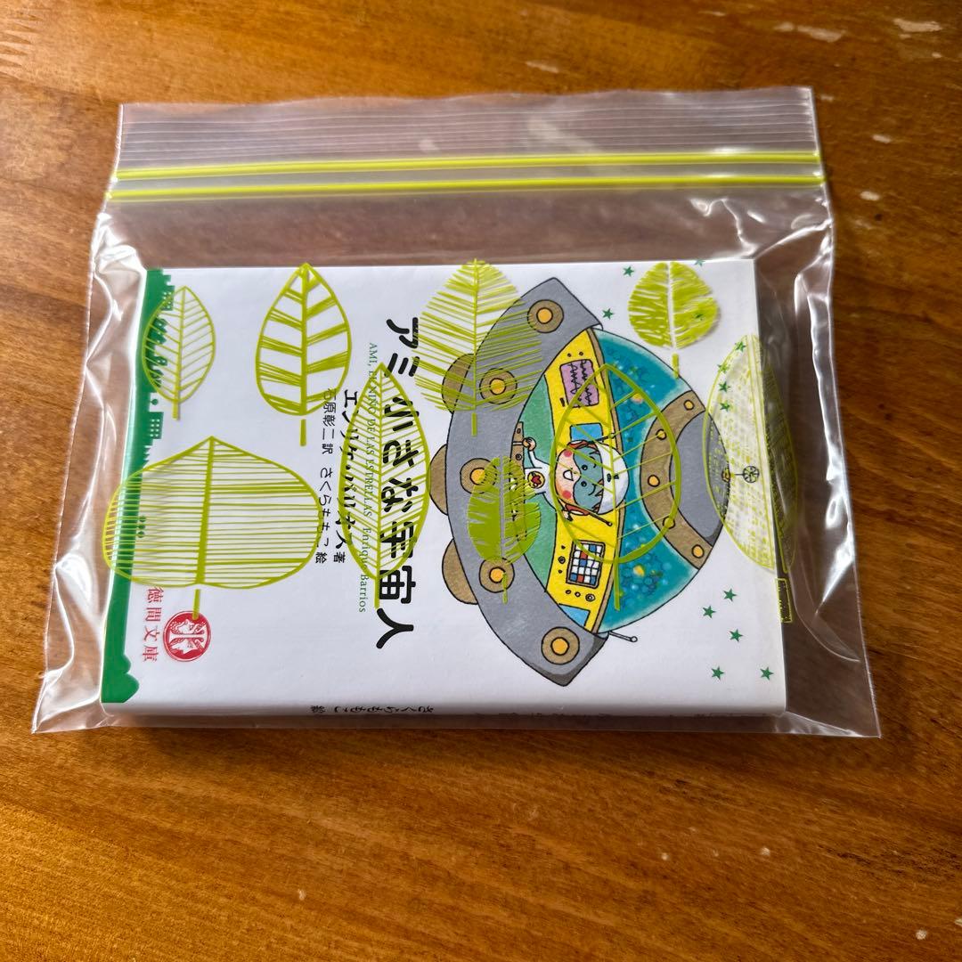 アミ 小さな宇宙人 エンリケ・バリオス - メルカリ