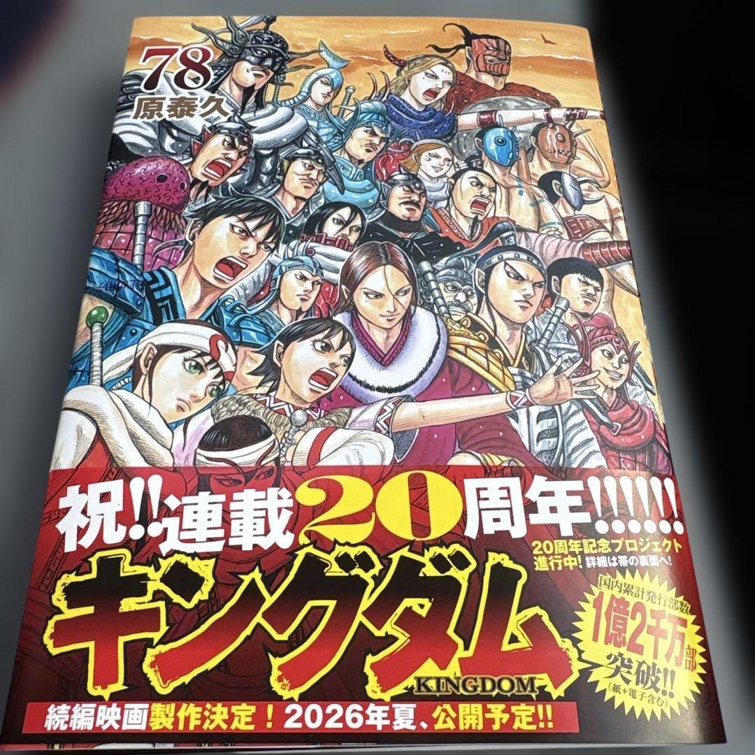 キングダム 78巻✨ - メルカリ