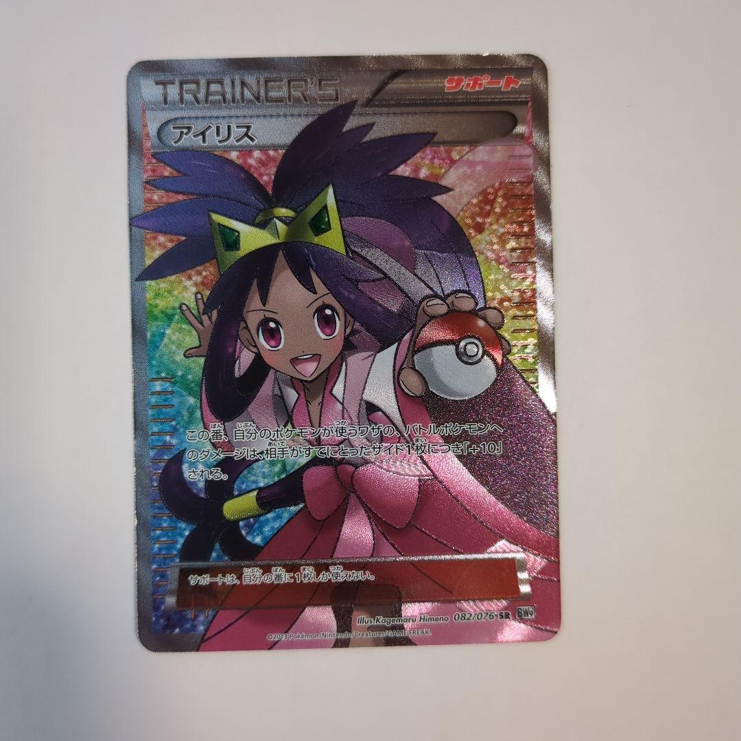 アイリス SR BW9 メガロキャノン 082/076　ポケカ　ポケモンカード ポケカ】アイリス【SR】BW9 082/076（EX）[詳細画像あり]ポケモン