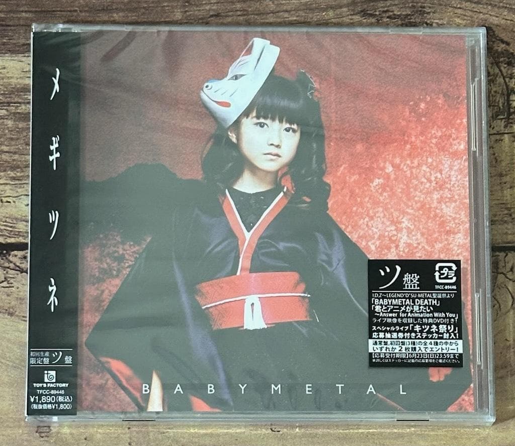 ★新品★初回生産限定盤「メギツネ ツ盤 YUIL」BABYL Amazon.co.jp: 「メギツネ」 - BABYMETAL: ミュージック