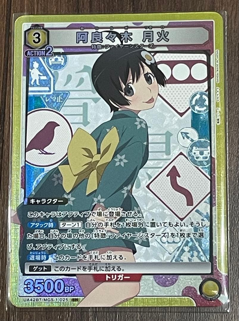 ユニアリ 物語シリーズ 阿良々木月火 阿良々木火憐 SR 2枚 - メルカリ
