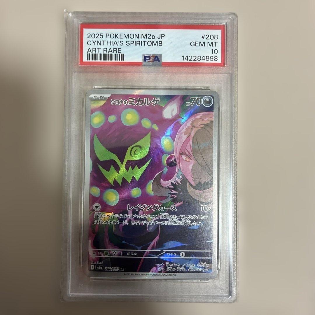 シロナのミカルゲ AR 208/193「MEGAドリームex」 PSA10 - メルカリ