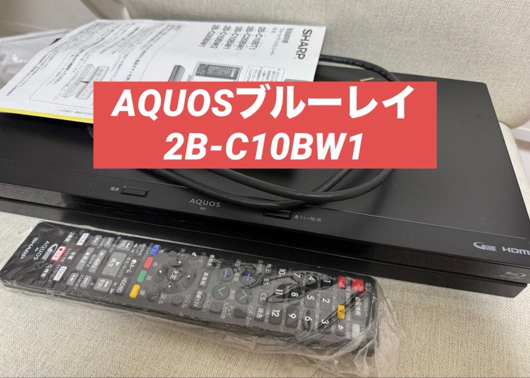 美品 SHARP AQUOSブルーレイ 2B-C10BW1 1TB - メルカリ