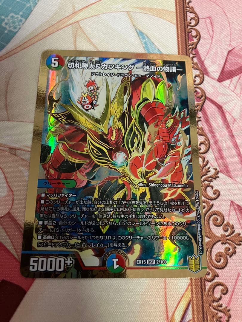 デュエルマスターズ 切札勝太&カツキング 熱血の物語 金 初期 - メルカリ