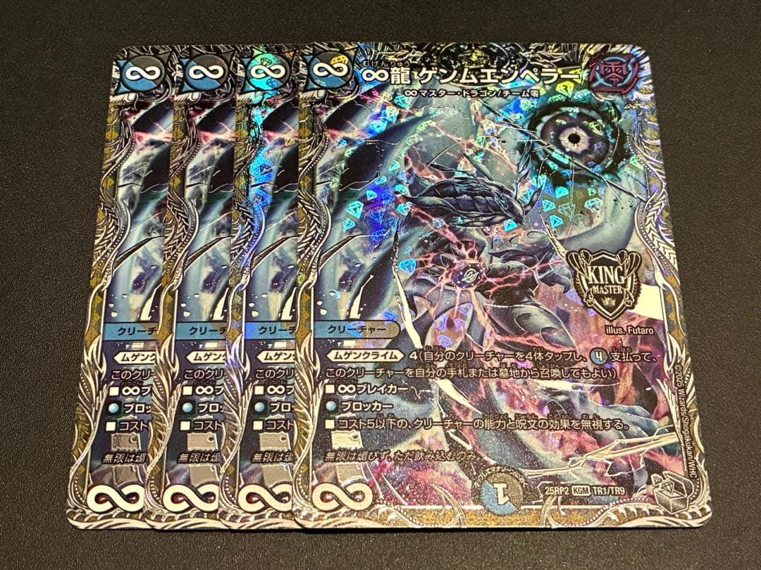 ∞龍ゲンムエンペラー 銀トレジャー 4枚 - メルカリ