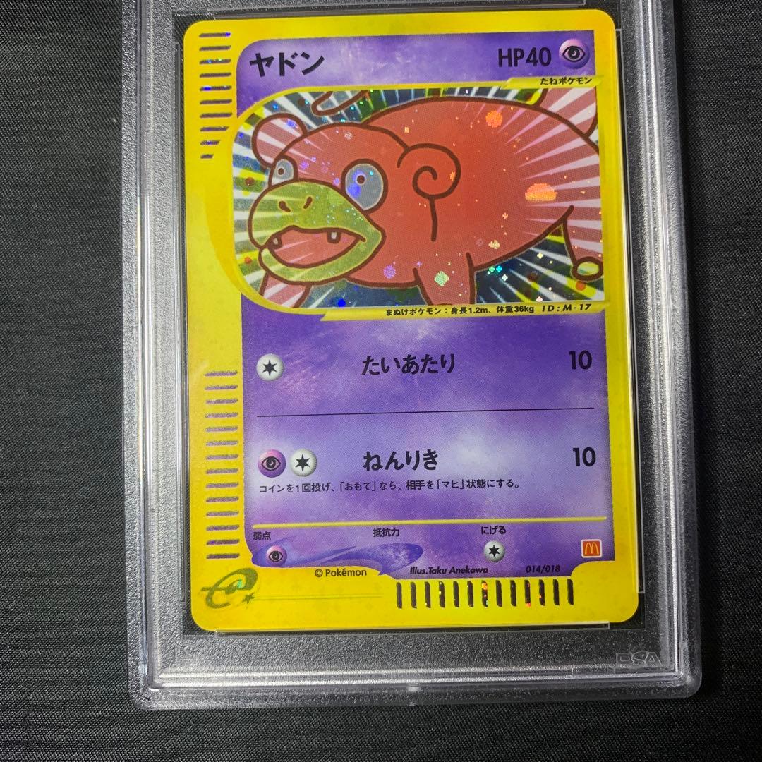 PSA10 ヤドン マクドナルドオリジナル ミニマム☆パック 014/018