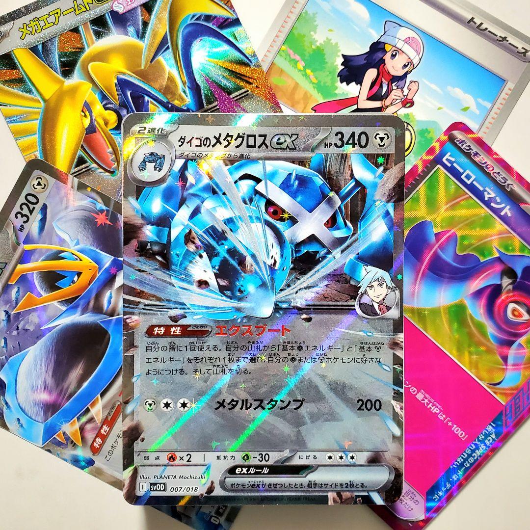 1枚70円構築】ダイゴのメタグロスex 構築済みデッキ 60枚 ポケカ