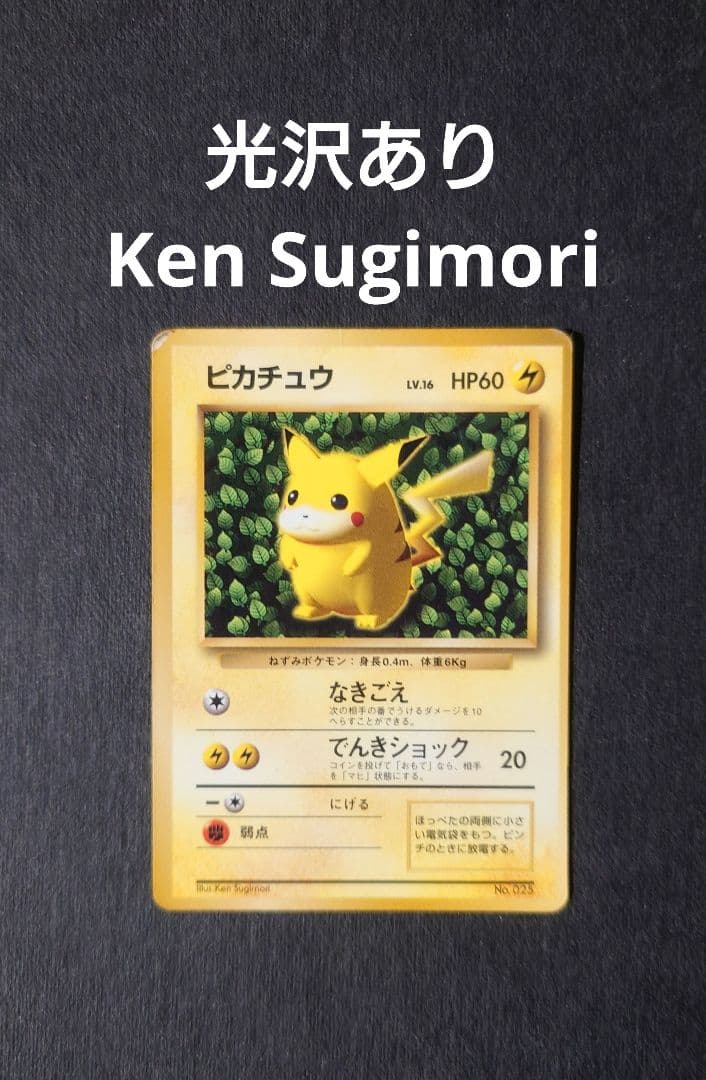 月刊コロコロコミック96年11月号付録 ポケモンカード ピカチュウ（光沢