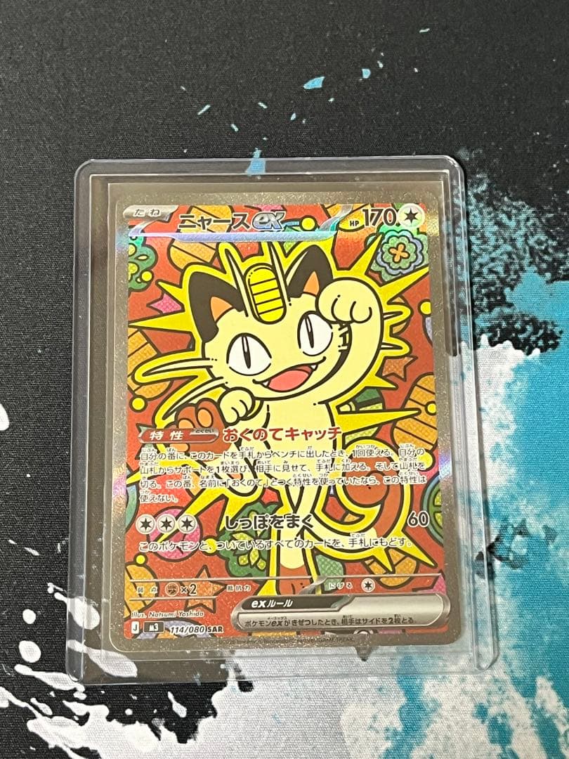 ポケモンカード ニャース SAR - メルカリ