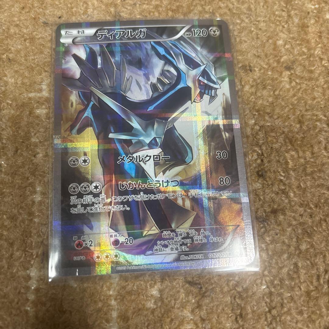 ディアルガ R CP2 伝説キラコレクション 017/027 - メルカリ