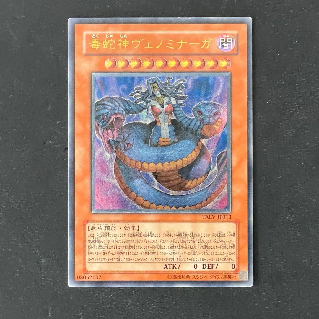 遊戯王 毒蛇神ヴェノミナーガ レリーフ - メルカリ