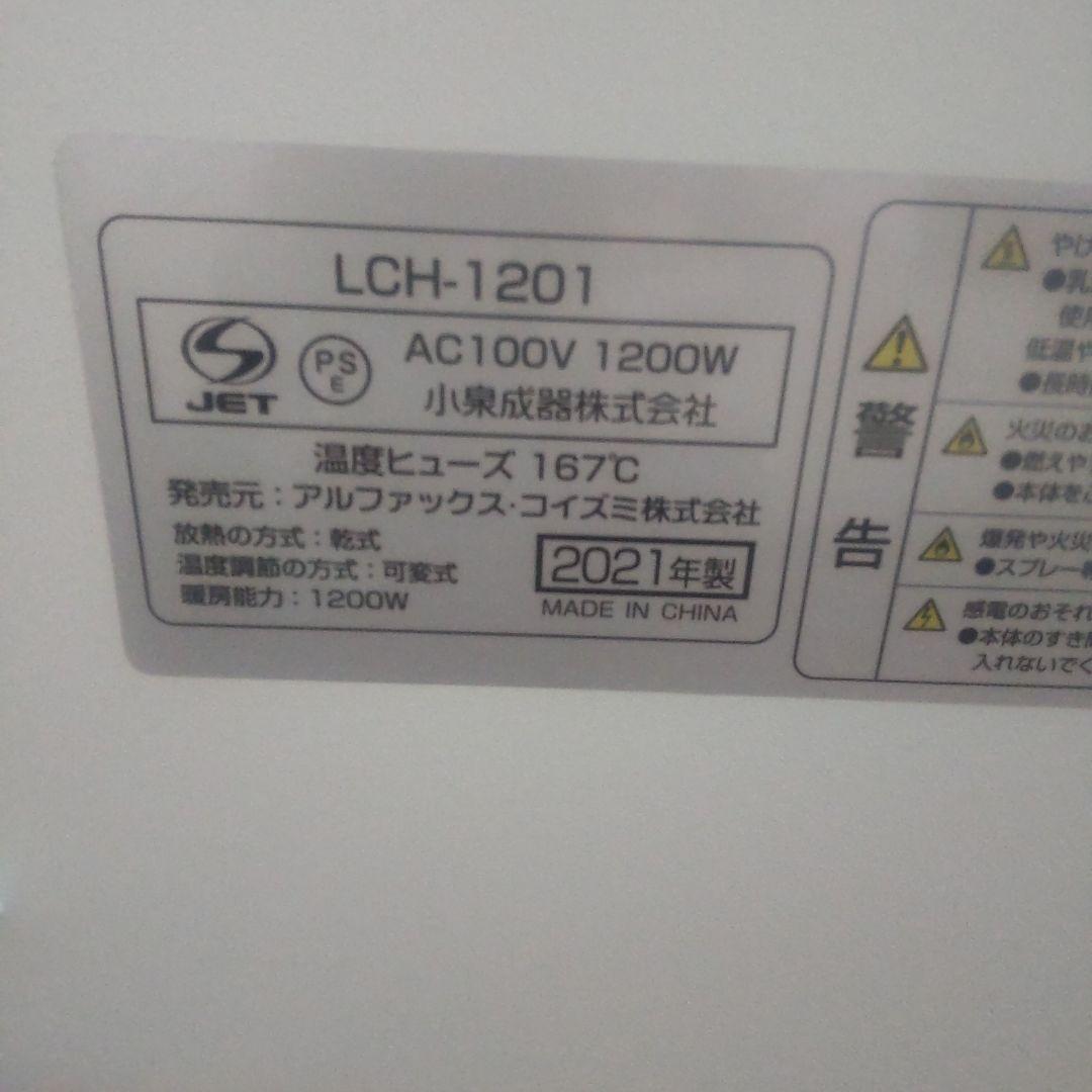 ♥️美品LIVCETRAコンベクタヒーターLCH−1201♥️ - メルカリ