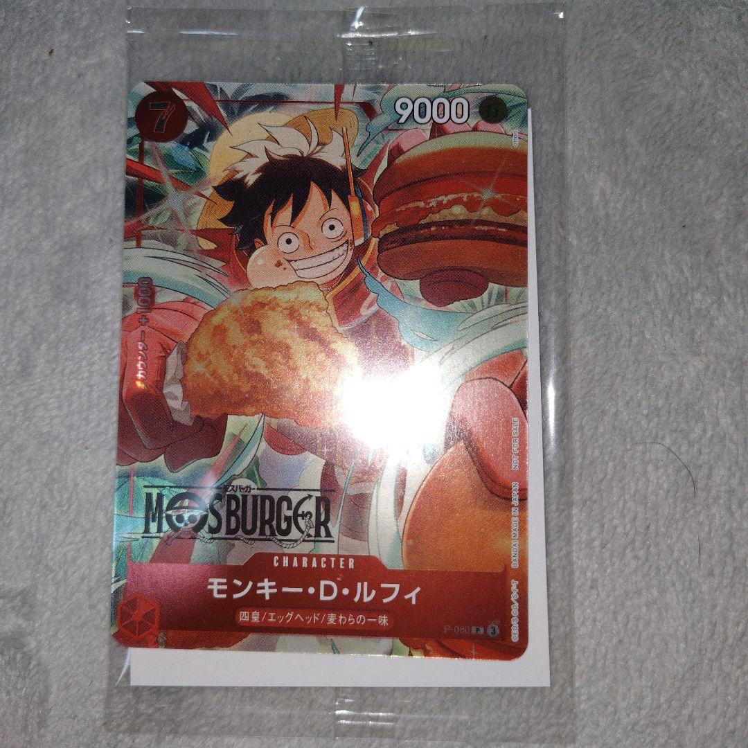 ワンピース モスバーガー ルフィ プロモ 未開封 P-080 - メルカリ