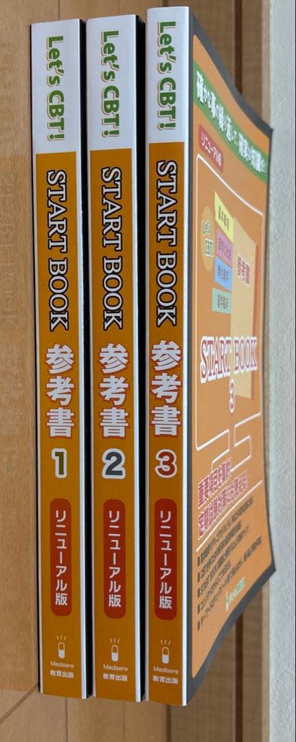Let's CBT START BOOK 1-3 セット - メルカリ