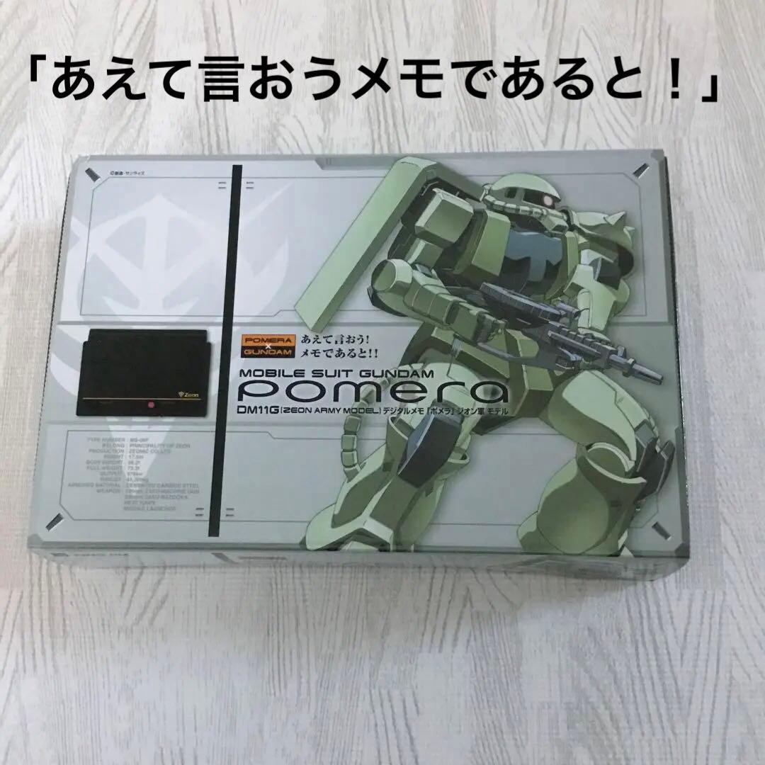 最終販売！　未使用・新品　KING JIM ポメラ ジオン軍 モデル（限定） PMX-003 ジ・O (MG) (ガンプラ) - ホビーサーチ ガンプラ他