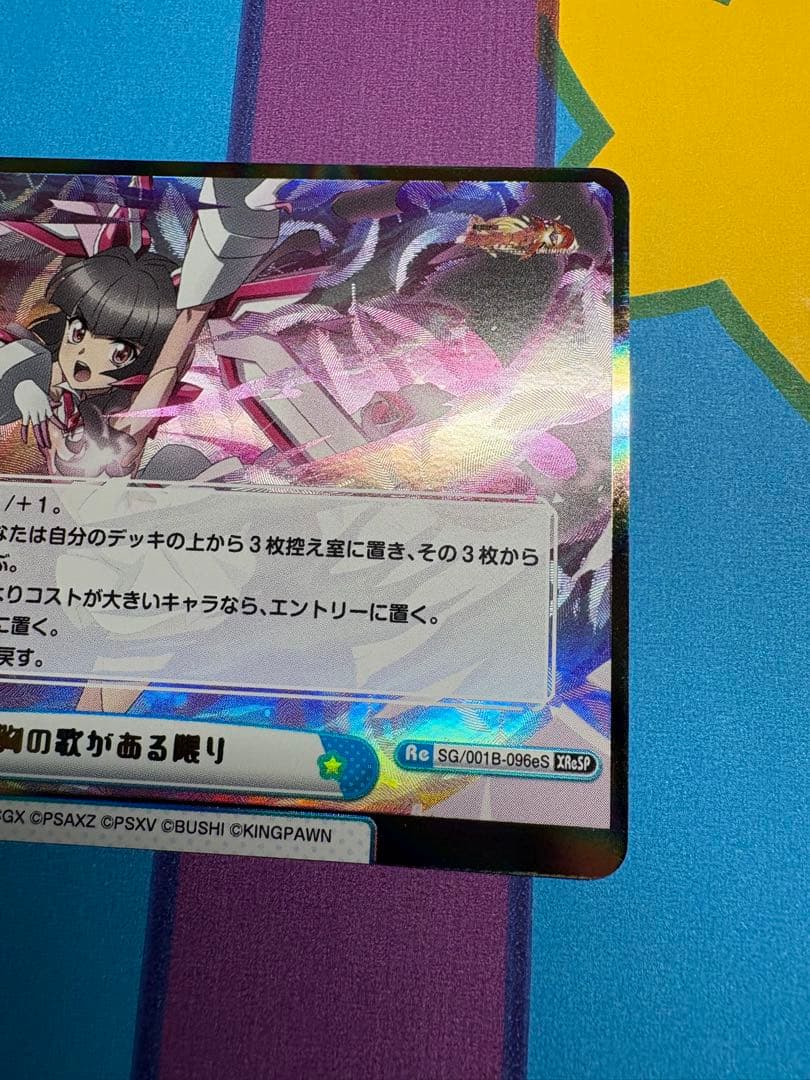 Reバース シンフォギア 胸の歌がある限り XReSP 月読調 - メルカリ