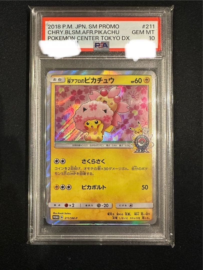 n*j様 桜アフロのピカチュウ PSA10 プロモカード PSA10 桜アフロのピカチュウ プロモ SM-P 211 - PSA10