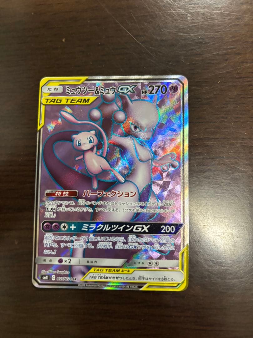 ミュウツー&ミュウGX SR ミュウツー＆ミュウGX SR 098/094 SM11 SA スペシャルアート ポケモン