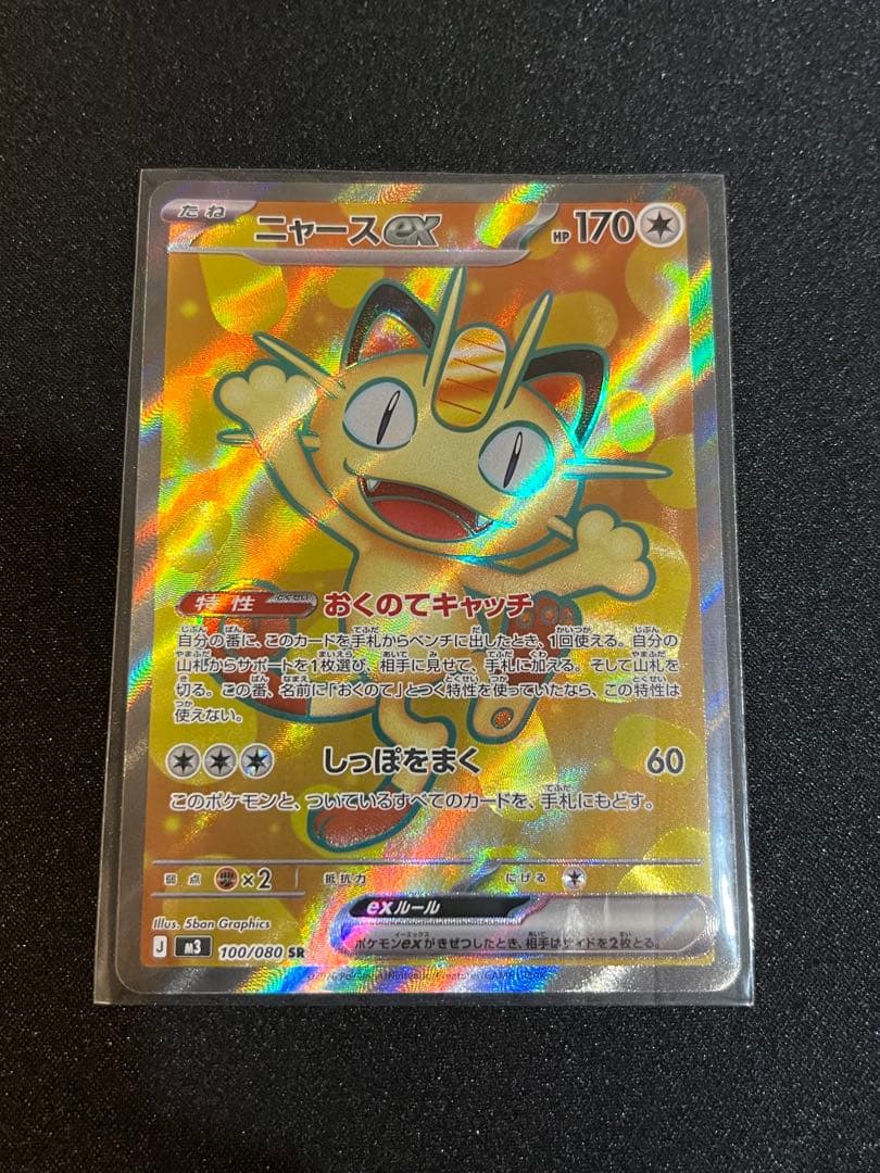 ポケカ ムニキスゼロ収録 ニャースex SR - メルカリ