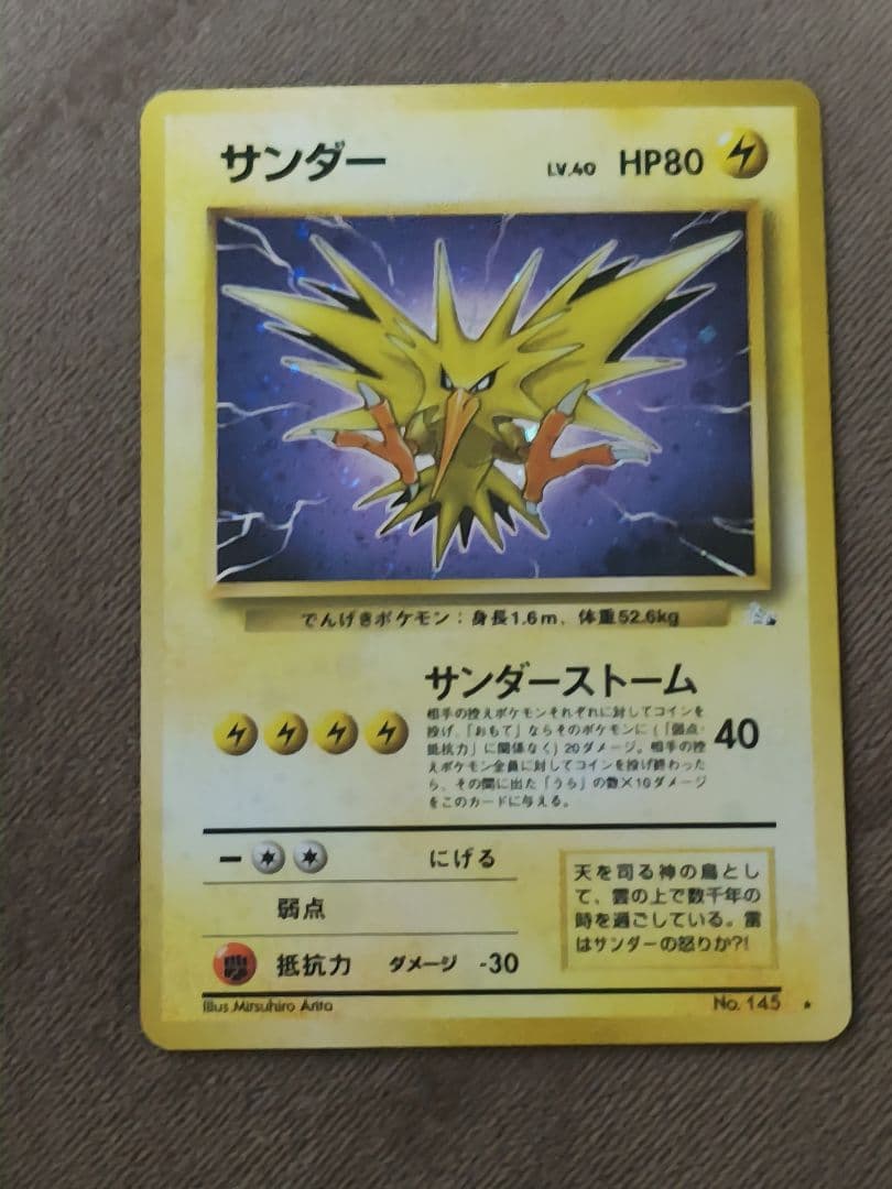 ①サンダー ②ギャラドス ③ブースター ④ニドクイン 旧裏 第1弾拡張