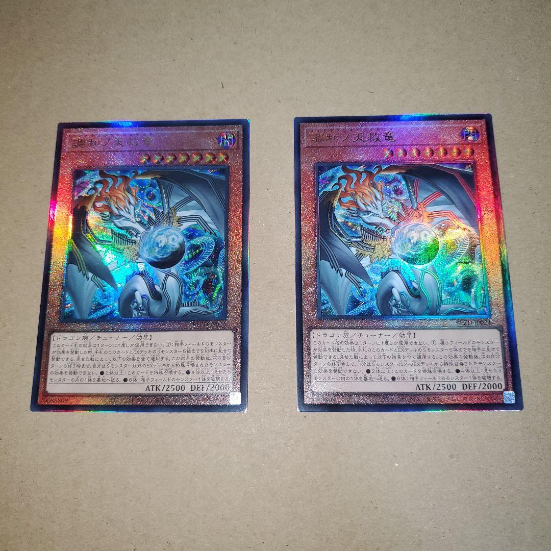 調和ノ天救竜　フィドラウリス　ハルモニカ　レリーフ２枚 調和ノ天救竜【レリーフ】{BLZD-JP024}《モンスター》