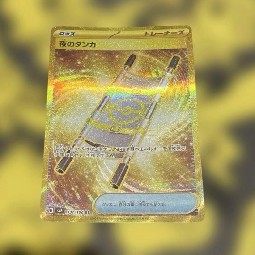 夜のタンカ UR SV8 超電ブレイカー 137/106 - メルカリ