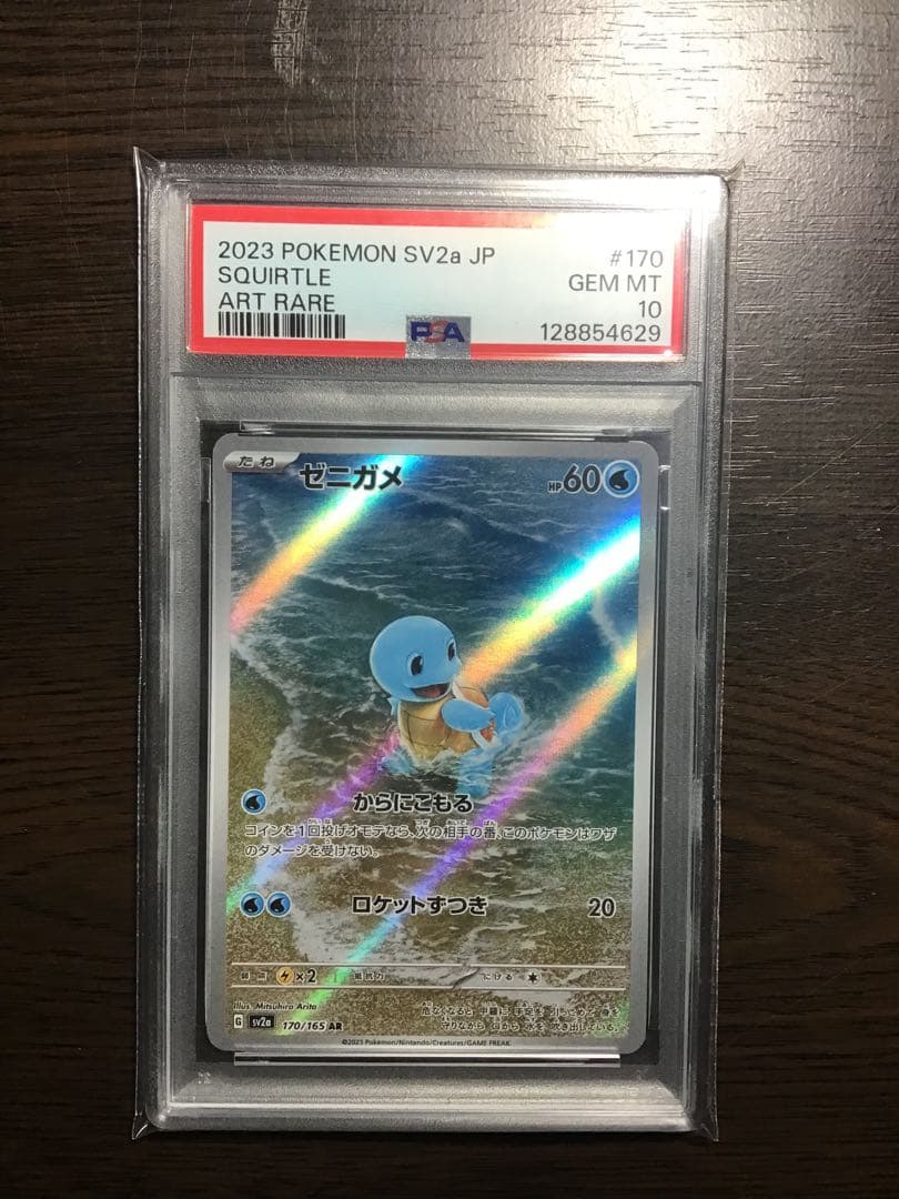 【スニーカー最高】PSA10 ゼニガメ AR 151 ACE10】 ゼニガメ AR sv2a 151 PSA10 - メルカリ