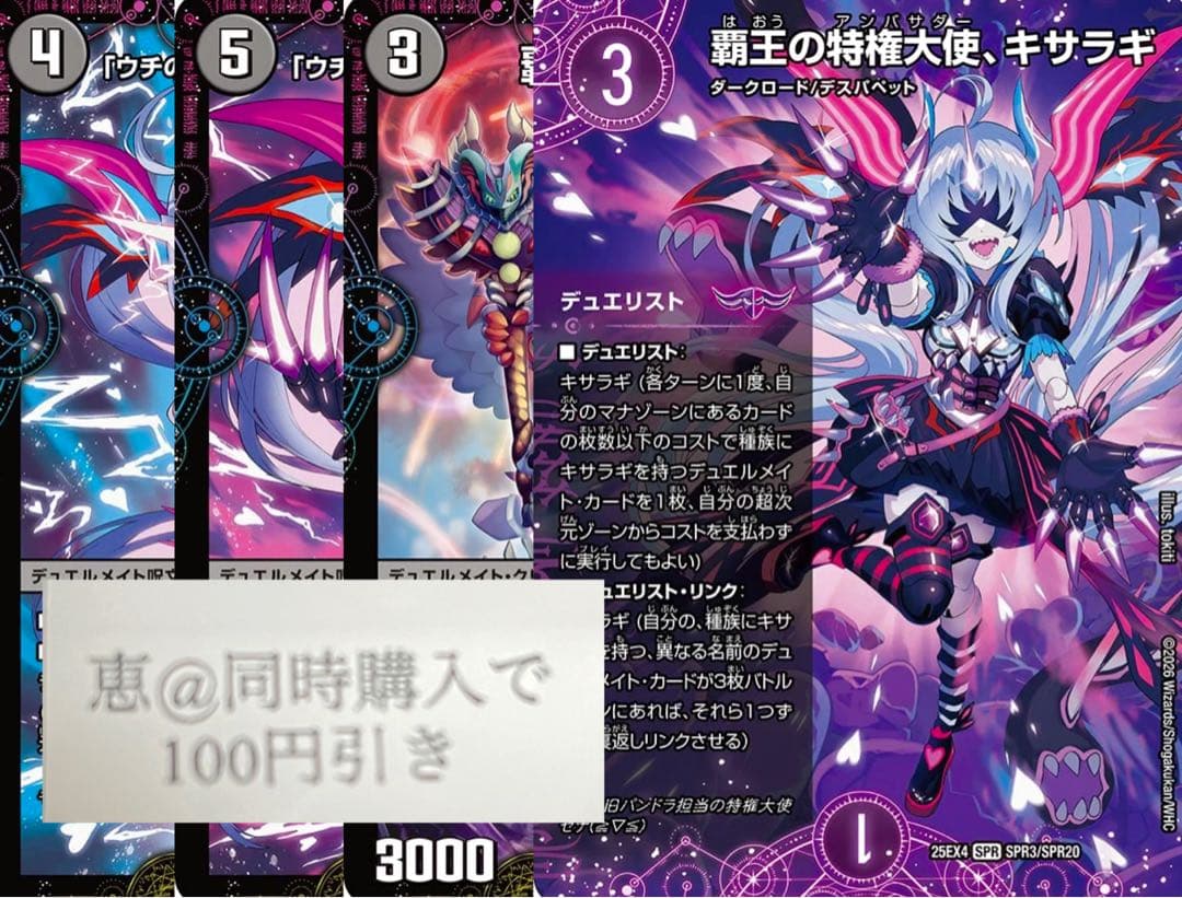 覇王の特権天使、キサラギ 闇デュエリスト 4枚 ④ - メルカリ