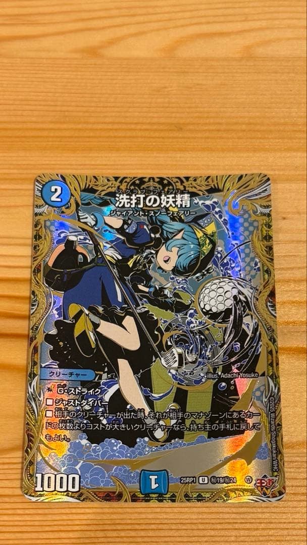 デュエマ 洗打の妖精 スクラブフェアリー シク シークレット 1枚