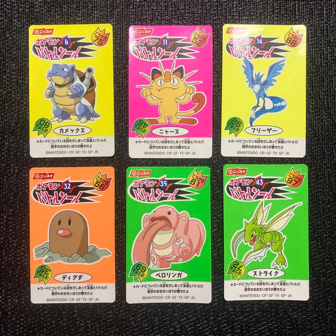 ニッスイ ポケットモンスター ポケモン バトルシール 8枚セット - メルカリ