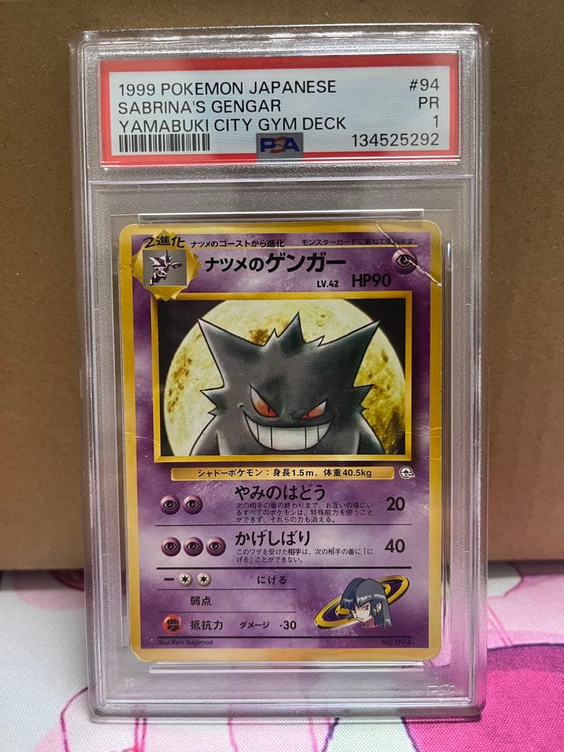 【PSA1】ナツメのゲンガー 旧裏 ヤマブキシティジムデッキ PSA1】ナツメのゲンガー 旧裏 ヤマブキシティジムデッキ ナツメの