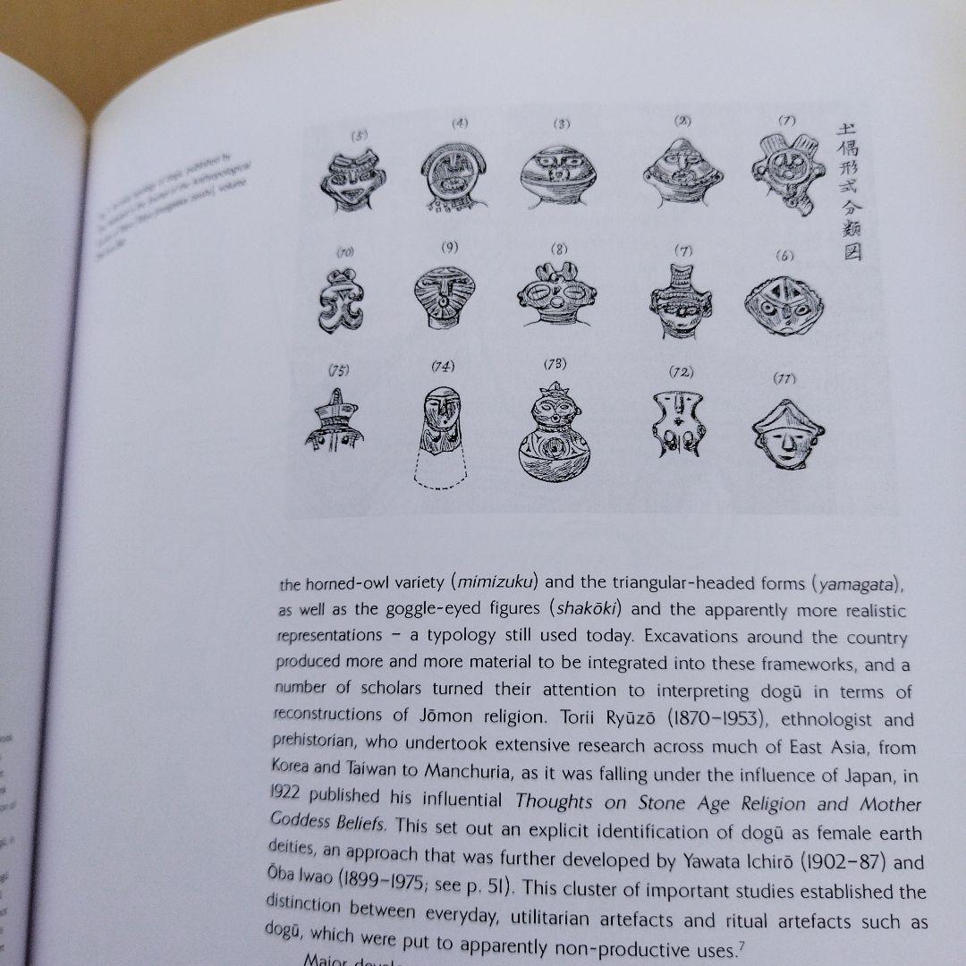 POWER OF DOGU 大英博物館2009年175P SC右上わずかにウチ