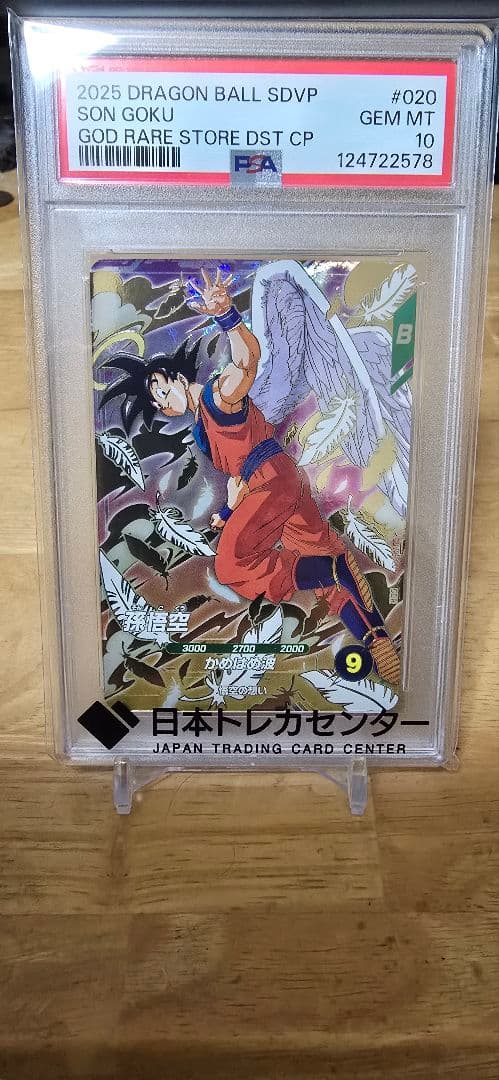 ドラゴンボールカード 2025 DRAGON BALL SDVP SON GOKU GOD RARE 2025 PSA 10 SDVP-020 Angel Son Goku God Rare Dragon Ball Divers