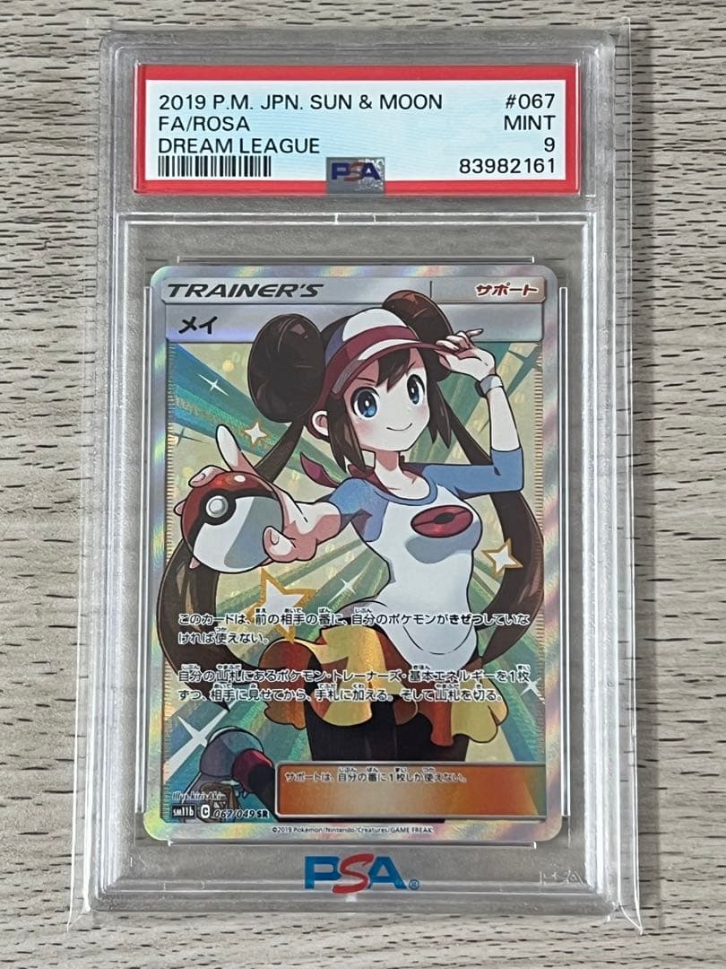 PSA 9 メイ SR ドリームリーグ 067/049 ポケカ ポケモン - メルカリ