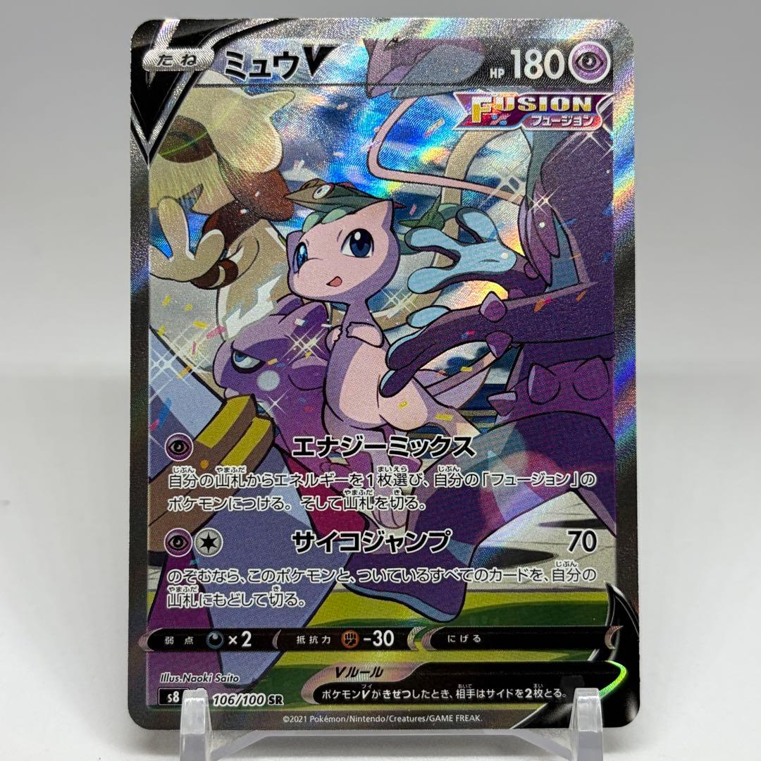 ミュウv sa　フュージョンアーツ Amazon | ミュウV（FUSION）（ポケモンカードゲーム ソード＆シールド