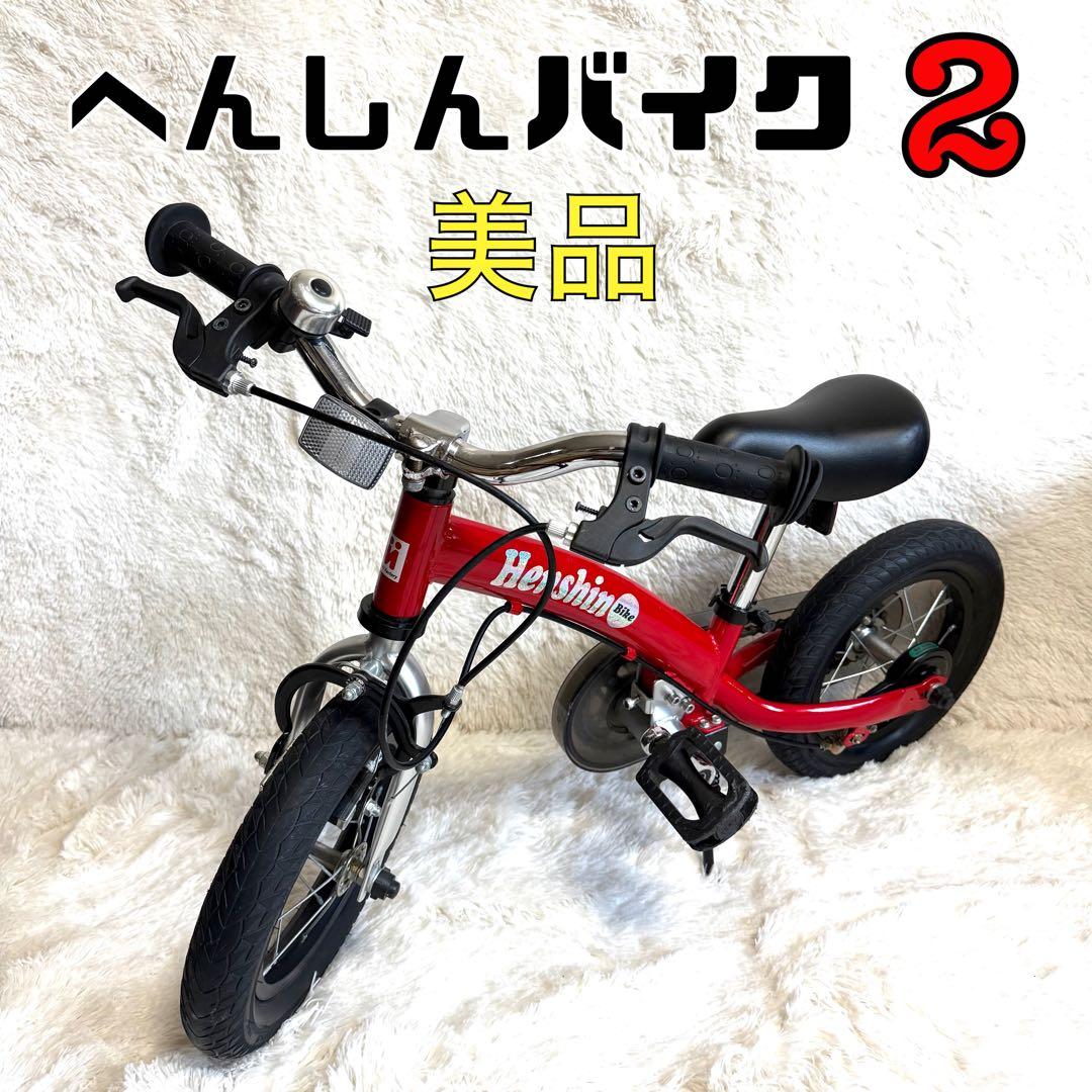 へんしんバイク2 レッド　キックバイク Henshin Bike Henshin バランスバイク 赤 へんしんバイクS - メルカリ