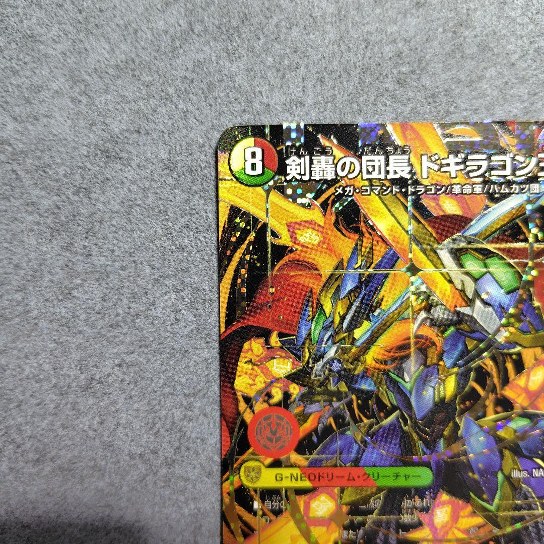 剣轟の団長ドギラゴン王道 シークレット - メルカリ