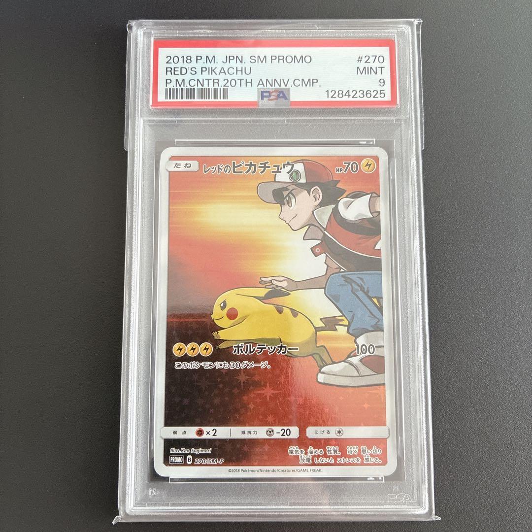 PSA9】レッドのピカチュウ：ポケセンオープン20周年記念 270/SM-P