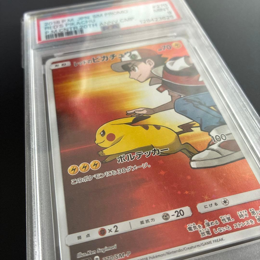 PSA9】レッドのピカチュウ：ポケセンオープン20周年記念 270/SM-P