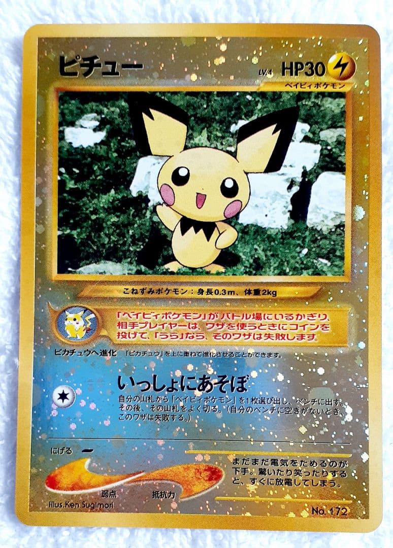 ピチュー 旧裏 ポケモンカード - メルカリ