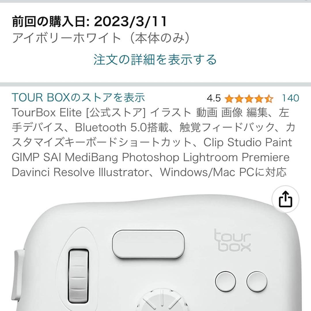 ハイグレード TourBox Elite ツアーボックス エリート アイボリー