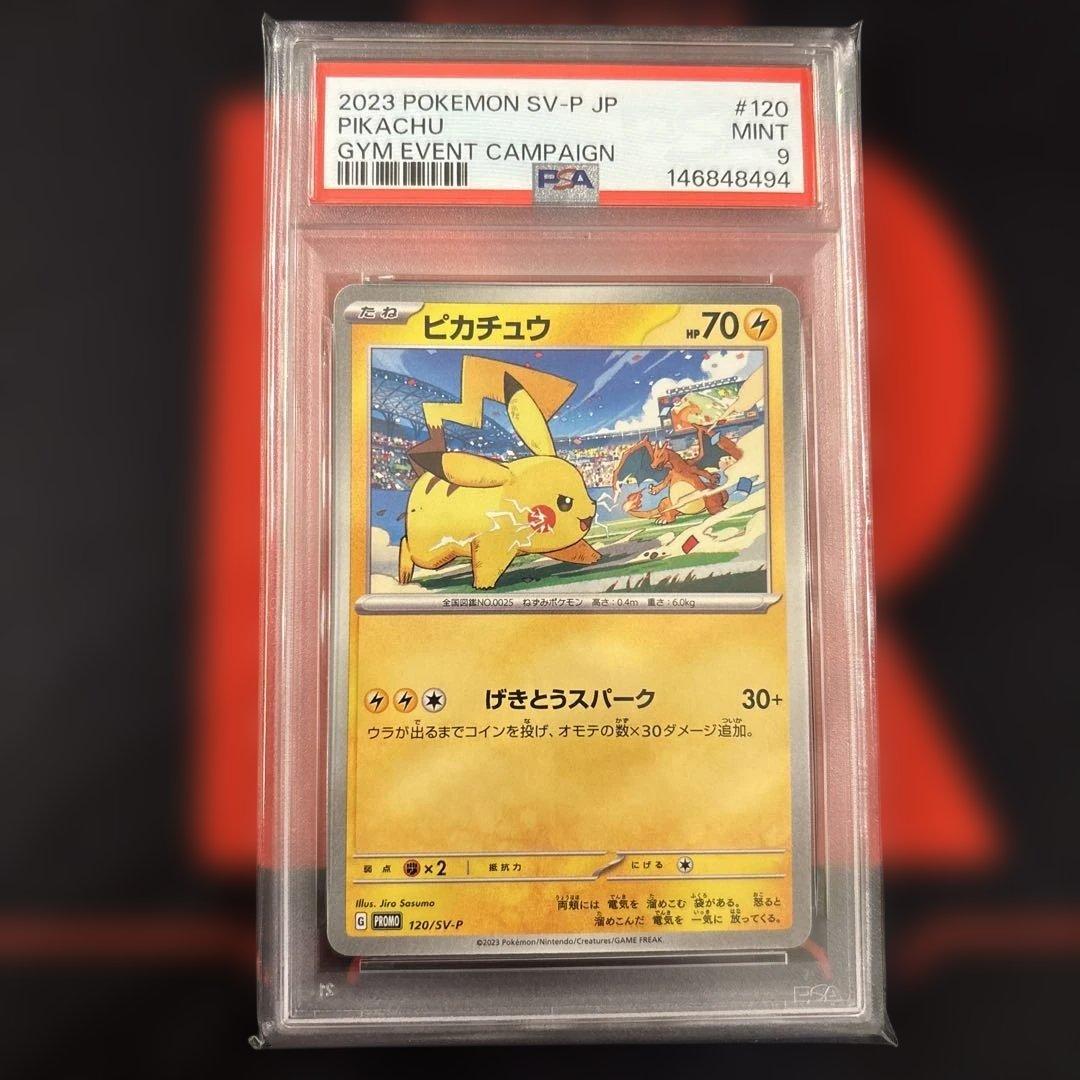 ピカチュウ げきとうスパーク 120/SV-P promo プロモ リザードン