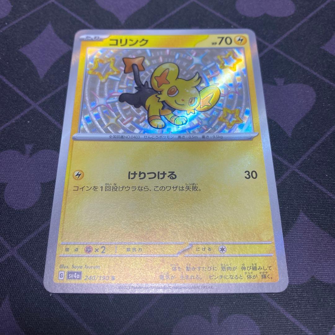 コリンク 色違い s ポケモンカードゲーム - メルカリ