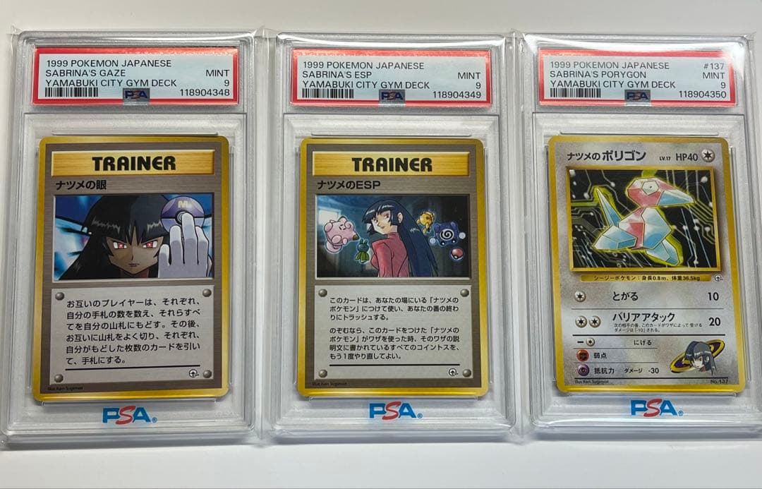 PSA9 3連番　ナツメの眼　esp ポリゴン 2026年最新】ナツメ psa10の人気アイテム - メルカリ