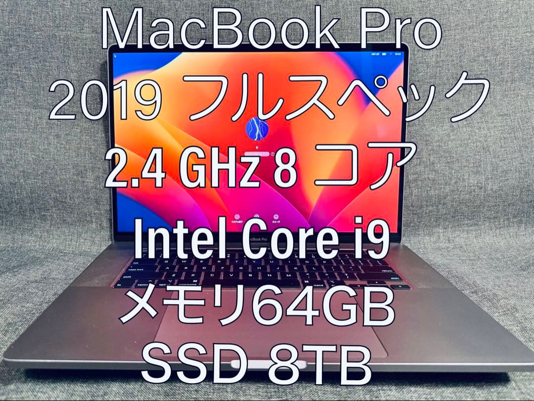 MacBook Pro 2019年製 i9 64GB 8TB フルスペック Apple、MacBook Pro史上初となる8コアの第9世代Intel Core i9