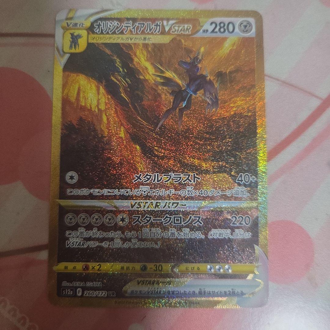 オリジンディアルガVSTAR UR S12 VSTARユニバース 260/172 - メルカリ