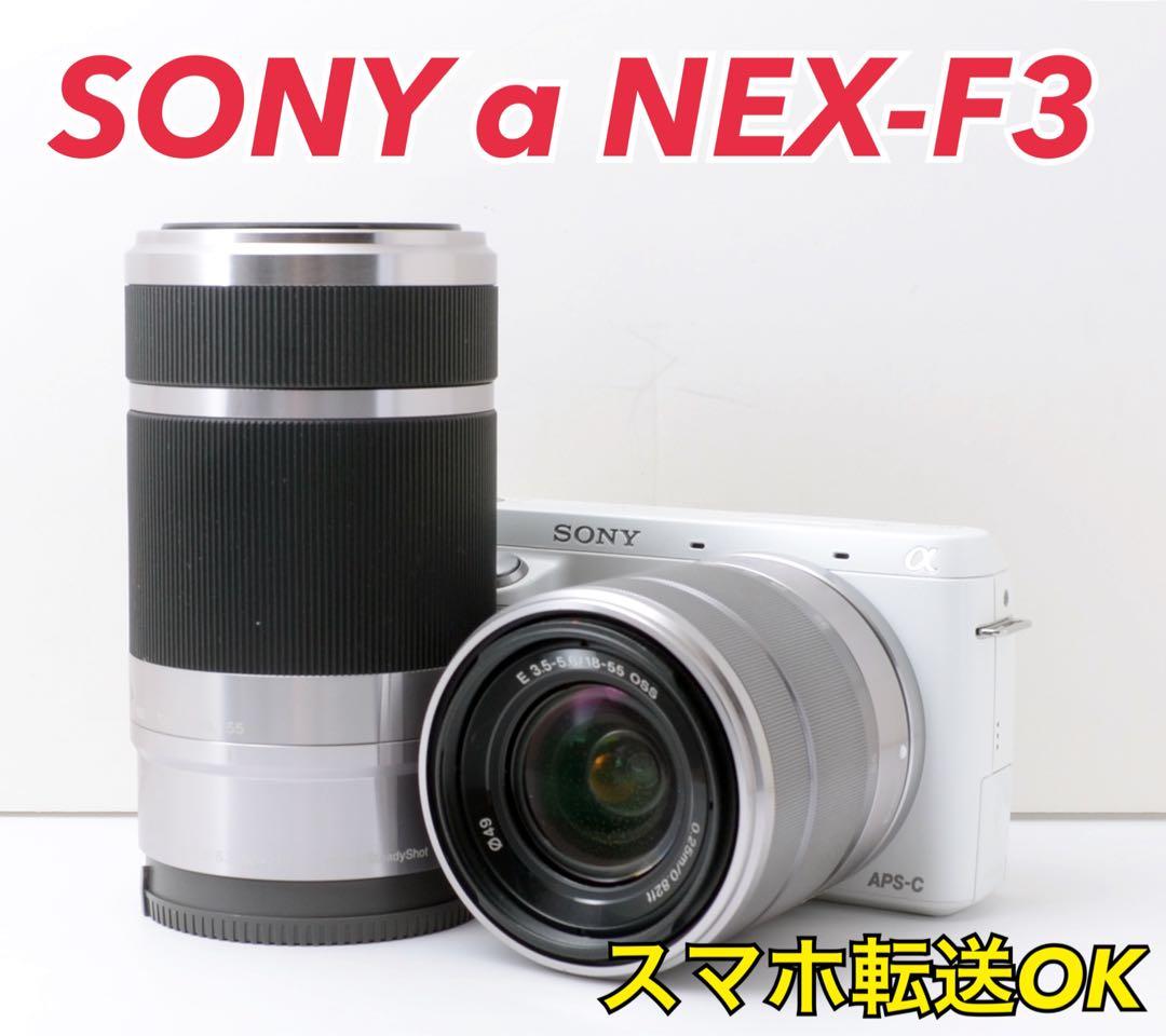 S数少！SONY α NEX-F3★スマホ転送★望遠レンズ付き★カメラバック付き SONY（ソニー） ミラーレス一眼 中古 スマホに送れる α NEX-F3 レンズ