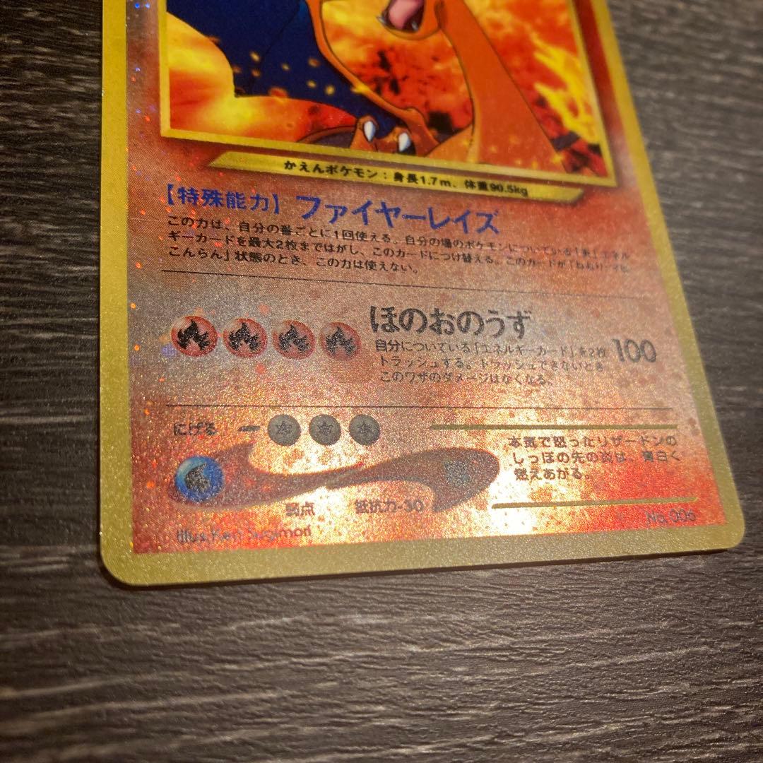 ポケモンカード リザードン 旧裏 ホロ マークなし ファイヤーレイズ