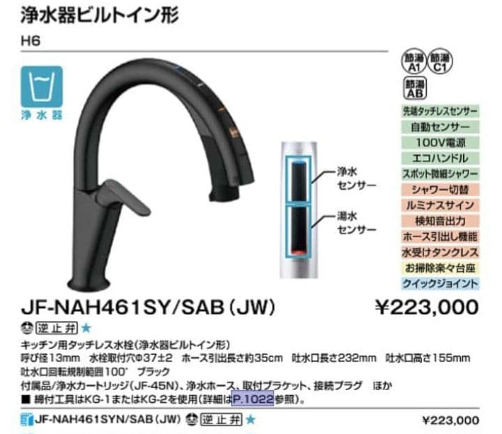 LIXIL製 タッチレス水栓ナビッシュ ビルトイン浄水器内蔵型　ブラック LIXIL | 水栓金具 | ナビッシュ（非接触水栓・タッチレス水栓）